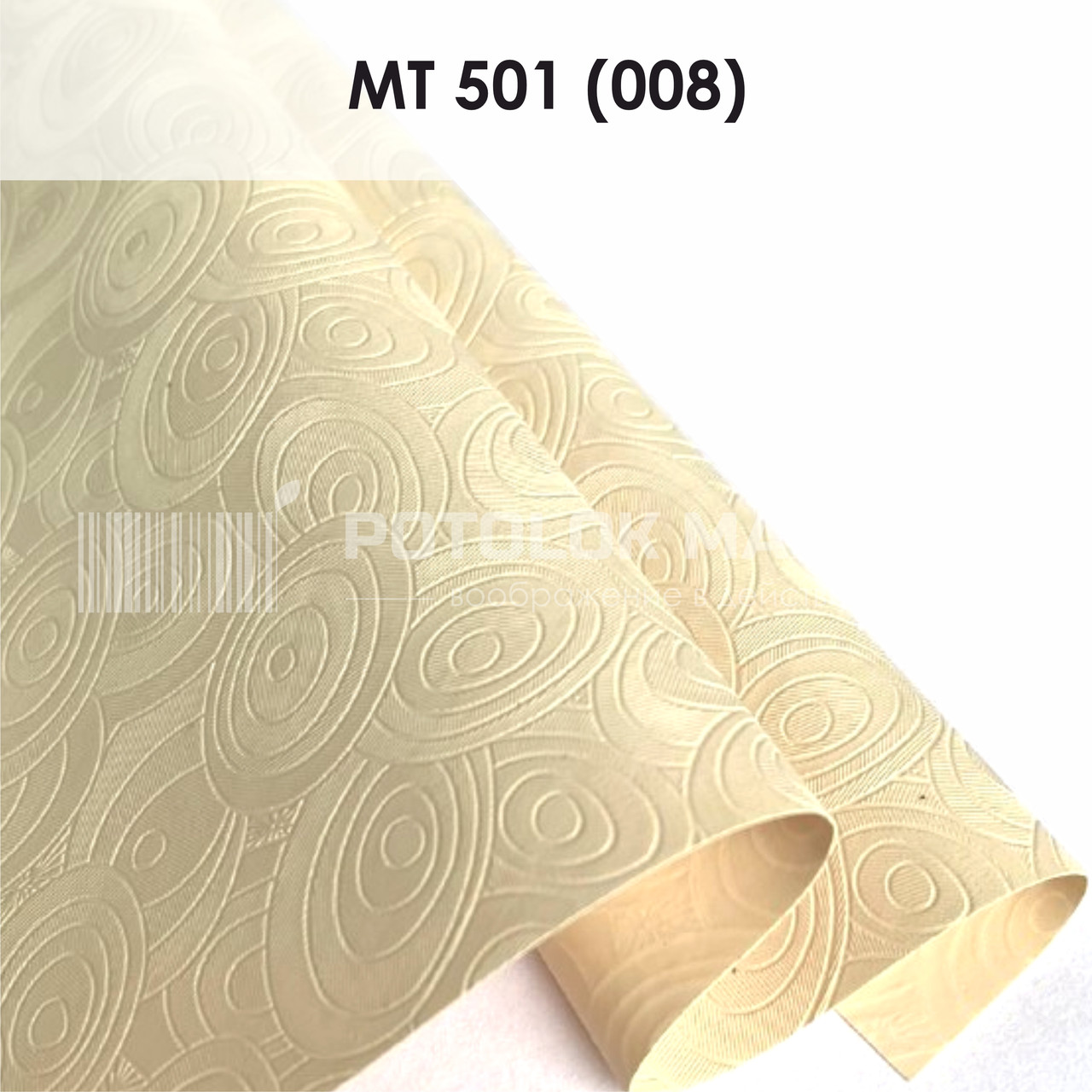 MT 501 (008) "Мрія" (ширина до 3,2 мп). Текстурна ПВХ плівка