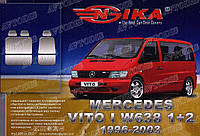 Авто чехлы Mercedes-Benz Vito W638 1996-2003 (1+2) Nika