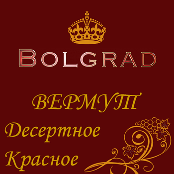 ✅РОЗЛИВНЕ ВИНО, ВЕРМУТ ЧЕРВОНИЙ "МАРЕЛЛІ ВИШНЯ" 10 літрів Болград оптом