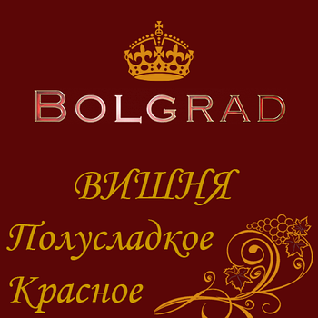 ✅ ВИНО "ВИШНЯ" напівсолодке 10 літрів Болград оптом