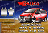 Авто чехлы Mercedes-Benz Vito W639 2003- (1+2) Nika