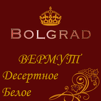 ✅ ВИНО ВЕРМУТ БІЛИЙ "МАРЕЛЛІ МОХІТО" 10 літрів Болград оптом