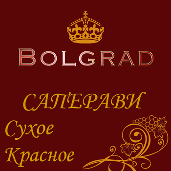 ✅ ВИНО "САПЕРАВІ" В/З сухе 10 літрів сортове натуральне Болград оптом