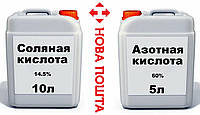 Царская водка Соляная кислота (РАСТВОР) 10л 14.8% + Азотная кислота 5л 57%