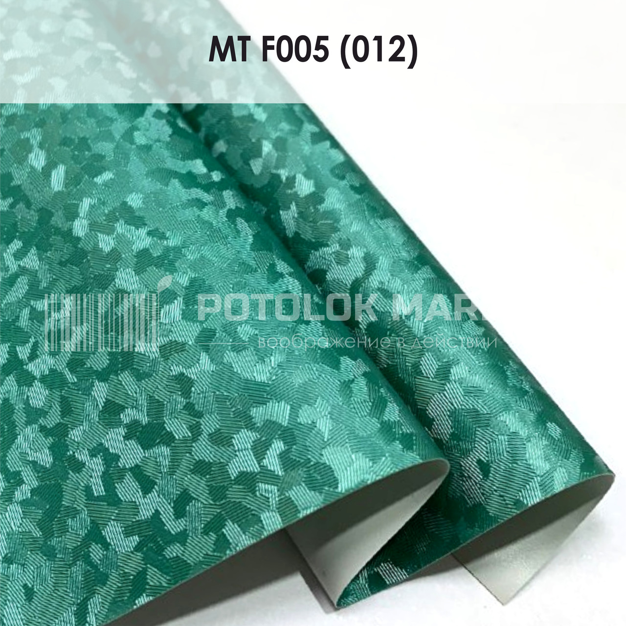 MT F005 (012) "Мозаїка" (ширина до 3,2 мп). Текстурна ПВХ плівка