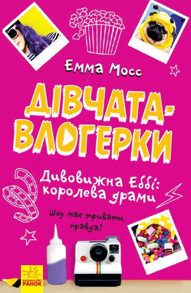 Дівчата влогерки Дивовижна Еббі: королева драми