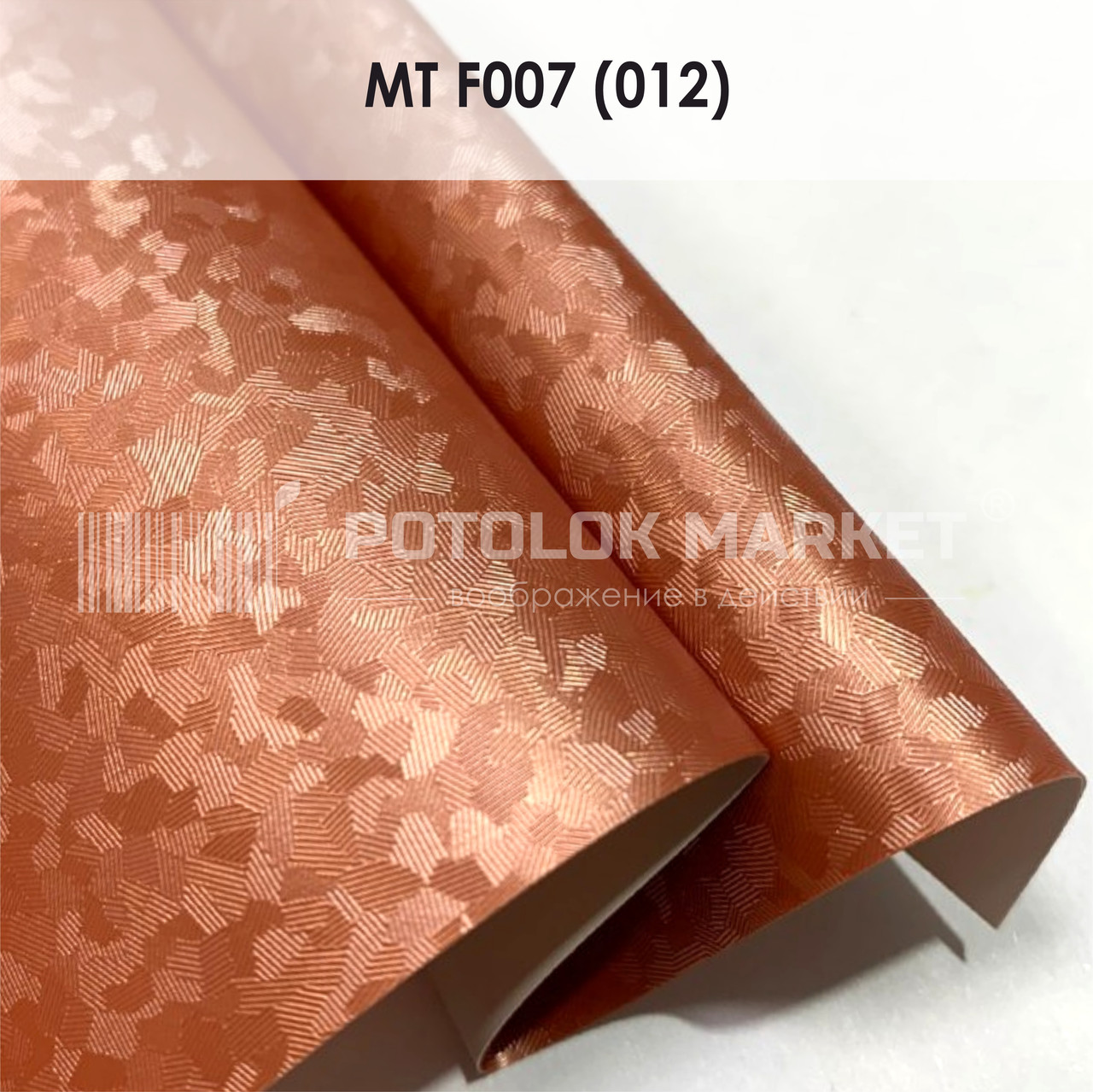 MT F007 (012) "Мозаїка" (ширина до 3,2 мп). Текстурна ПВХ плівка