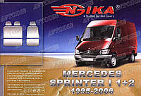 Авточохли Mercedes-Benz Sprinter 1995- (1+2) Nika