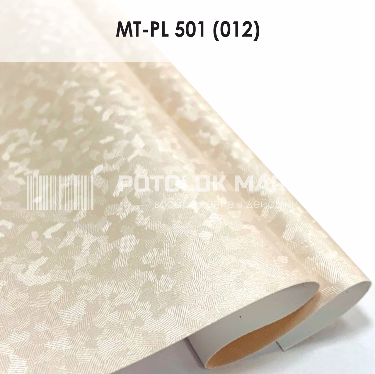 MT-PL 501 (012) "Мозаїка" (ширина до 3,2 мп). Текстурна ПВХ плівка
