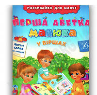 Книга Розвивайко для малят. Перша абетка малюка у в_ршах