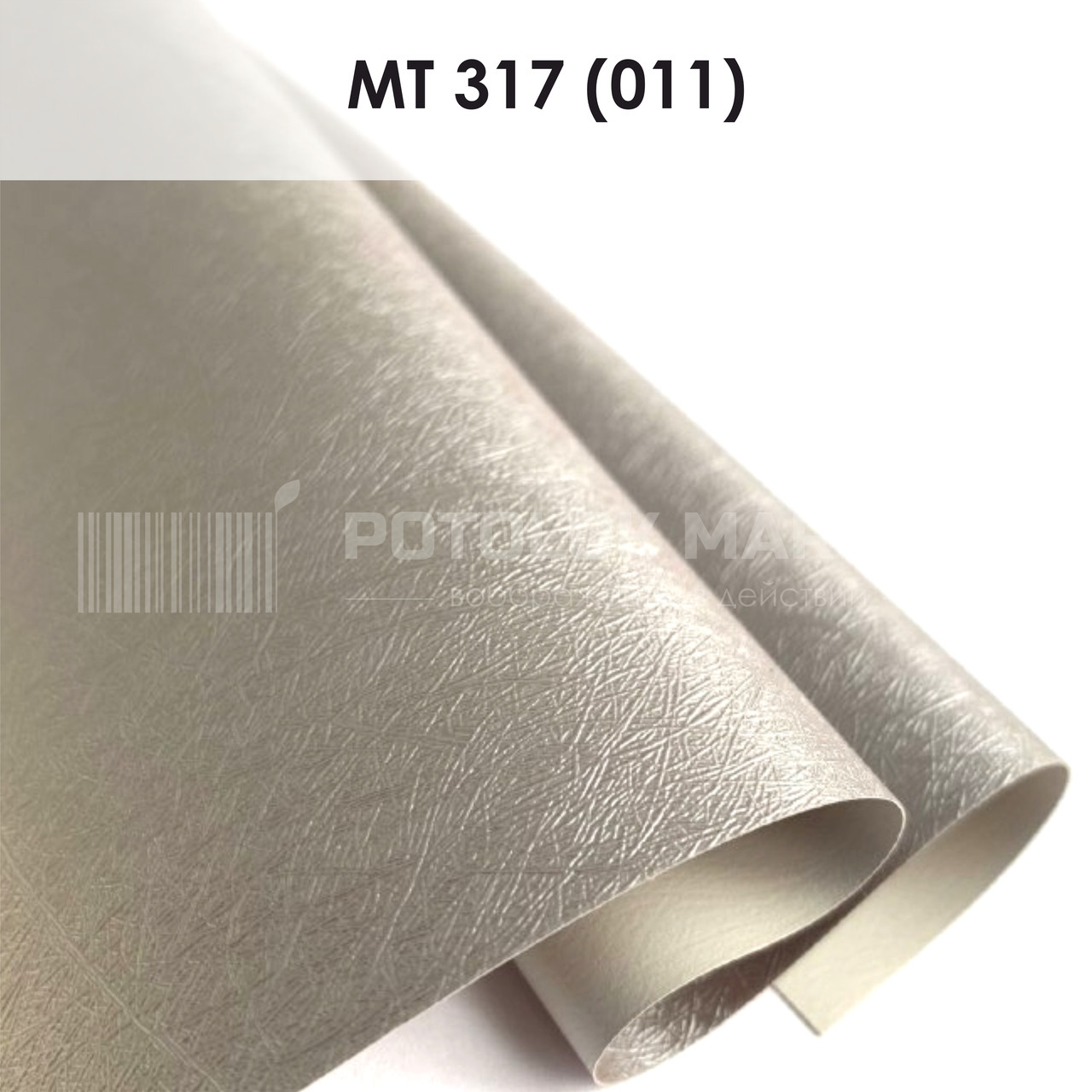 MT 317 (011) "Весна" (ширина до 3,2 мп). Текстурна ПВХ плівка