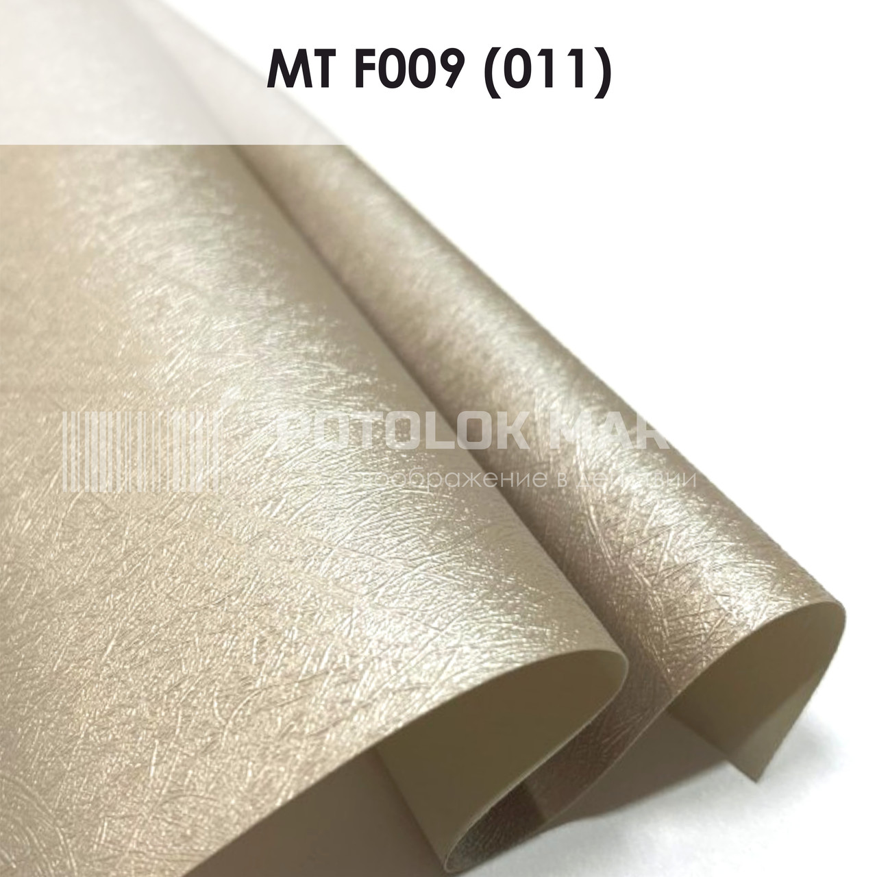 MT F009 (011) "Весна" (ширина до 3,2 мп). Текстурна ПВХ плівка