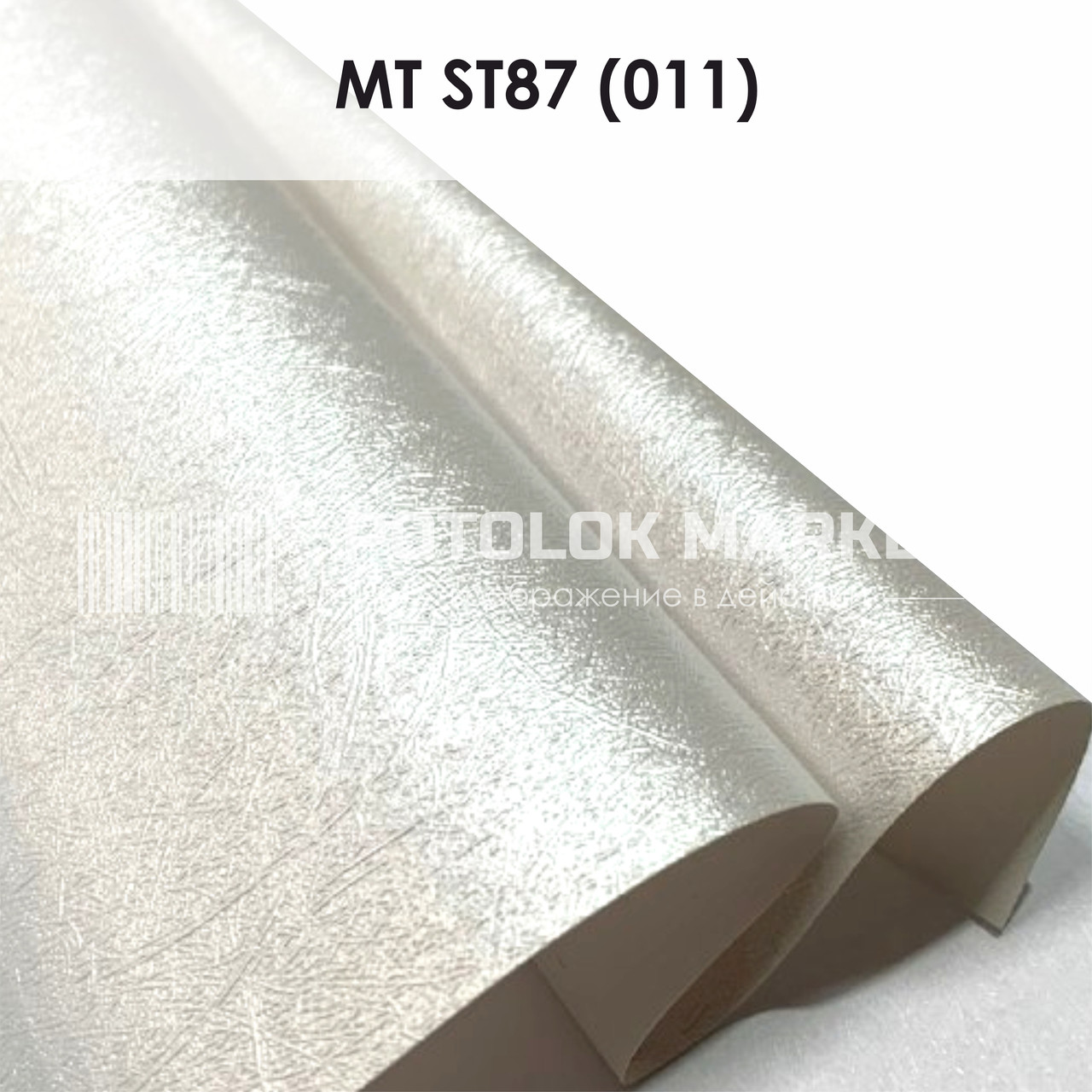 MT ST87 (011) "Весна" (ширина до 3,2 мп). Текстурна ПВХ плівка