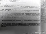 Управління малим бізнесом Джон Ф. Берджес Ден Штайнхофф, фото 5