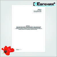 Журнал обліку наркотичних засобів, психотропних речовин та прекурсорів (Додаток 5 до наказу №589)