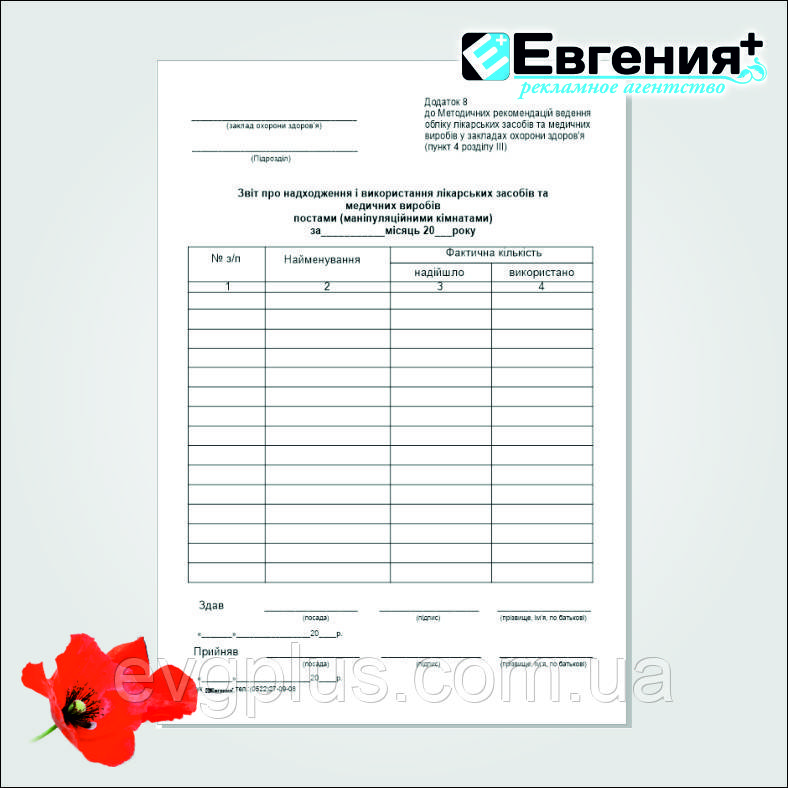 Отчет О Поступлении И Использовании Лекарственных Средств И.