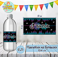 Наклейки тематичні на пляшки 0,25 мл (12*6см) в стилі "Тік Тік" -малотиражні видання-