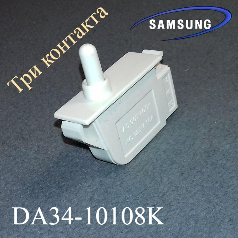 Кнопка DA34-10138J/DA34-10108k для холодильника Samsung Ноу Фрост
