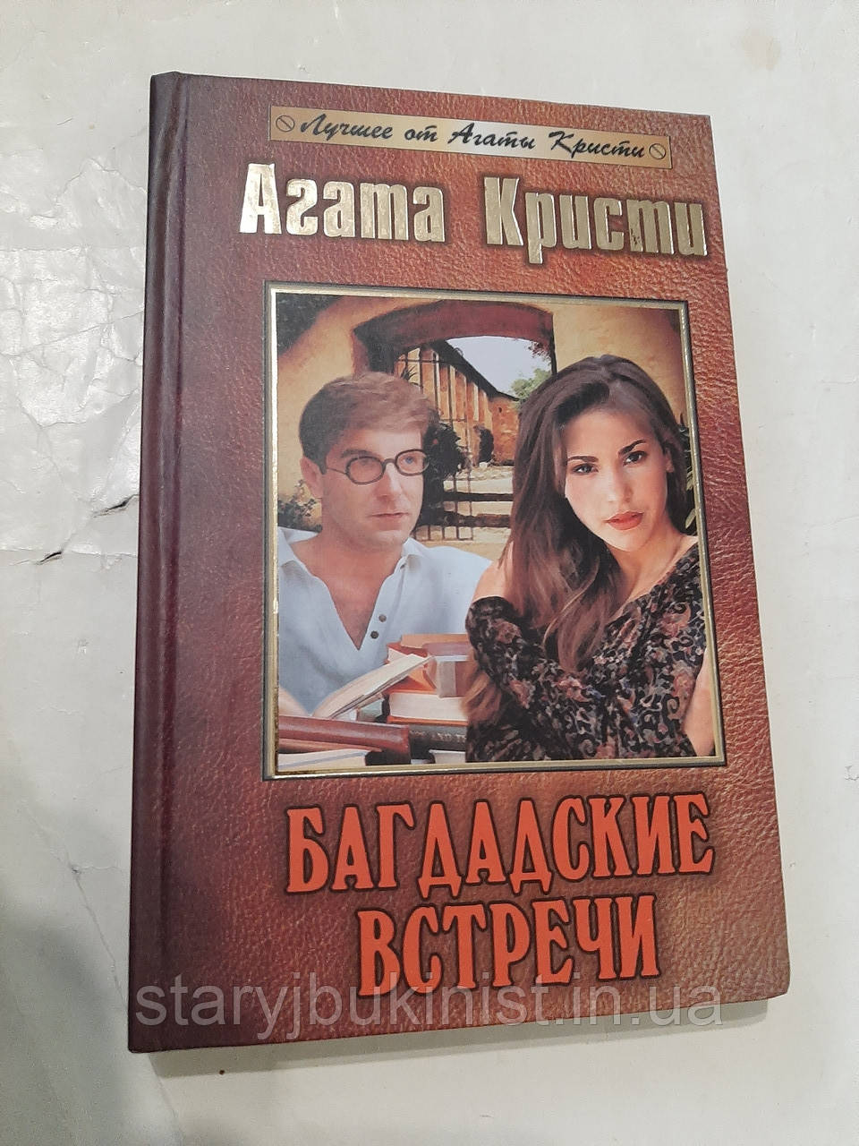 Багвадські зустрічі А.Крісті, фото 1
