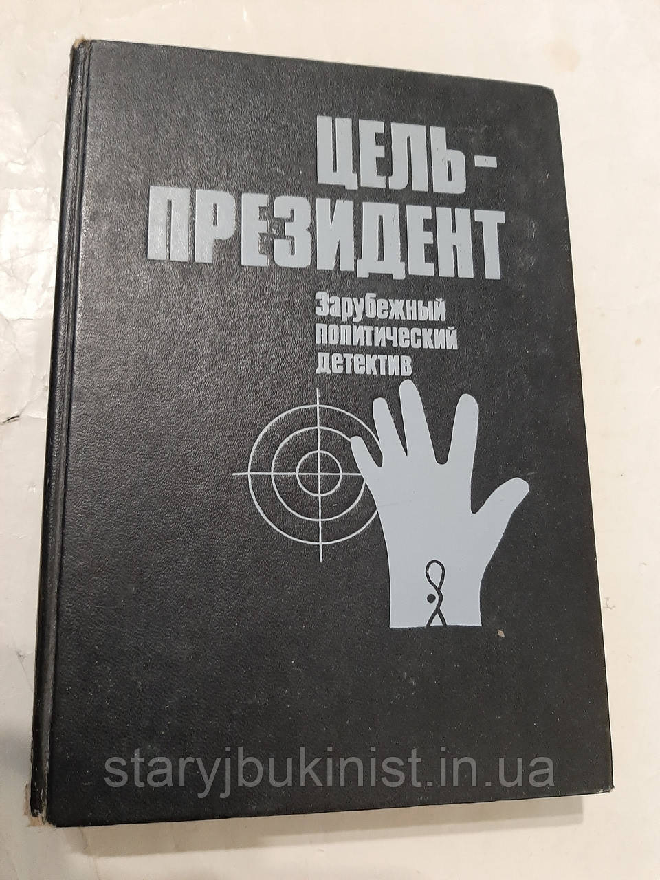Мета-президент, фото 1