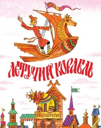Булатовий корабель М.А.