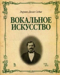 Деле Седіе Енріко Вокальне мистецтво. Освітній посібник