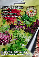 Мікрозелень редис 20 г.