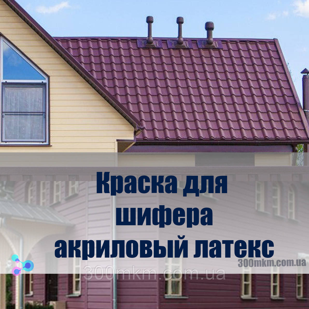 Фарбекс фарба гумова колір вишні для дахів Farbex RAL 3005 вишнева 12 кг