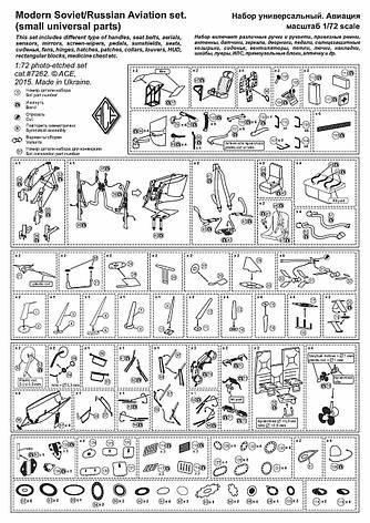 Універсальний набір для моделей сучасної авіації в масштабі 1/72. ACE 1/72 PE7262, фото 2