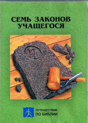 DVD «Семь законов учащегося /2 диска/»