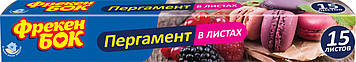 Папір для випікання ФБ 15 листів бокс №0741