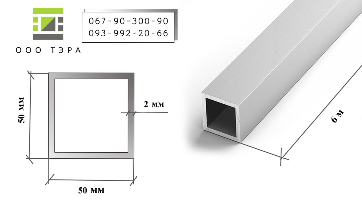 Труба алюмінієва квадратна 50 х 50 х 2 мм профільна АД31Т, екструзія