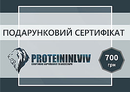 Електронний подарунковий сертифікат 700 грн