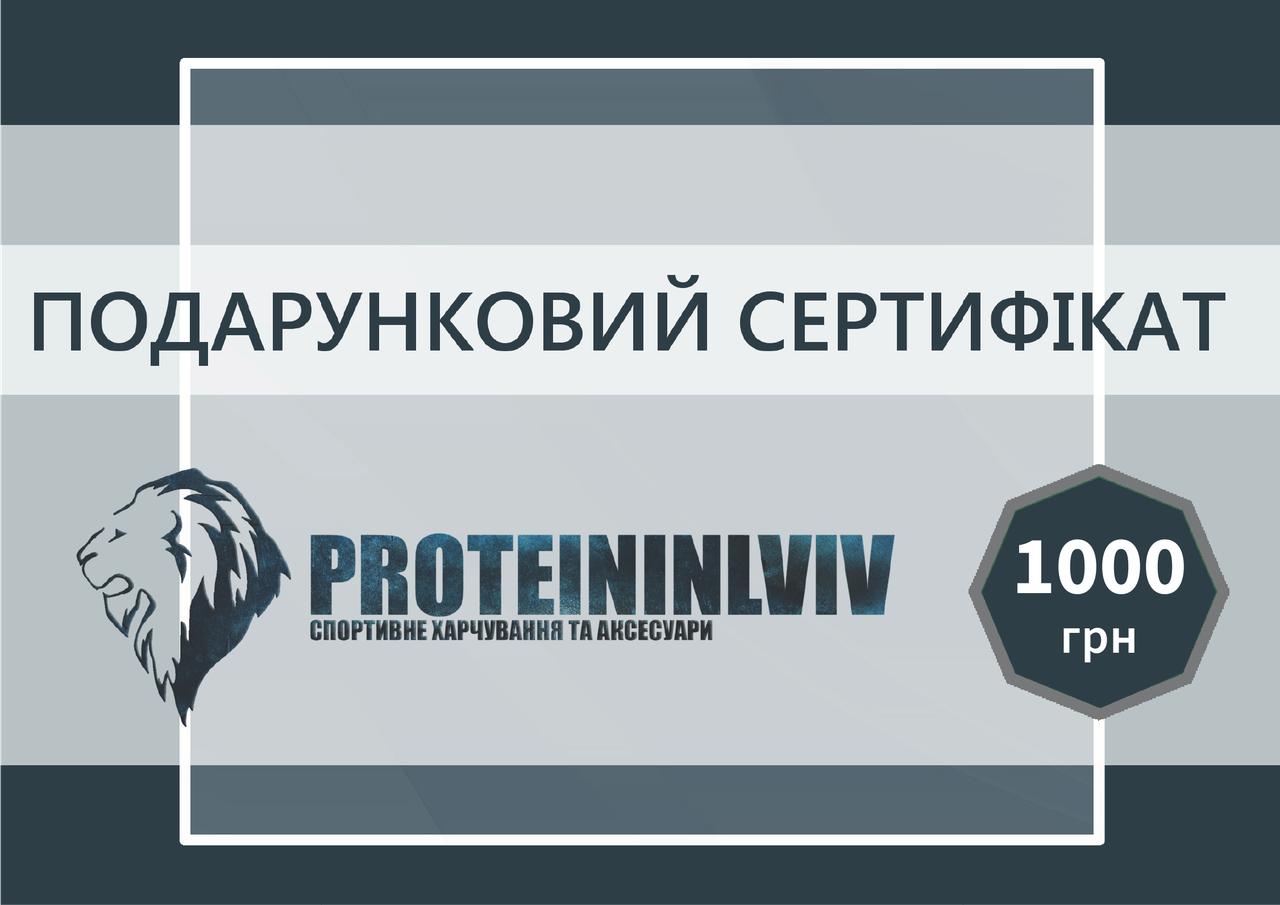 Електронний подарунковий сертифікат 1000 грн