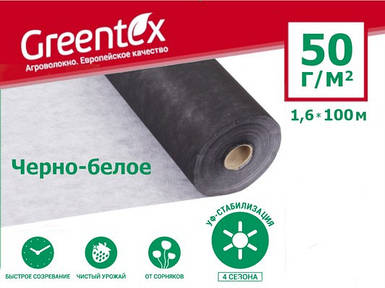 Агроволокно GREENTEX p-50 – 50 г/м2, 1,6 x 100 м чорно-біле в рулоні