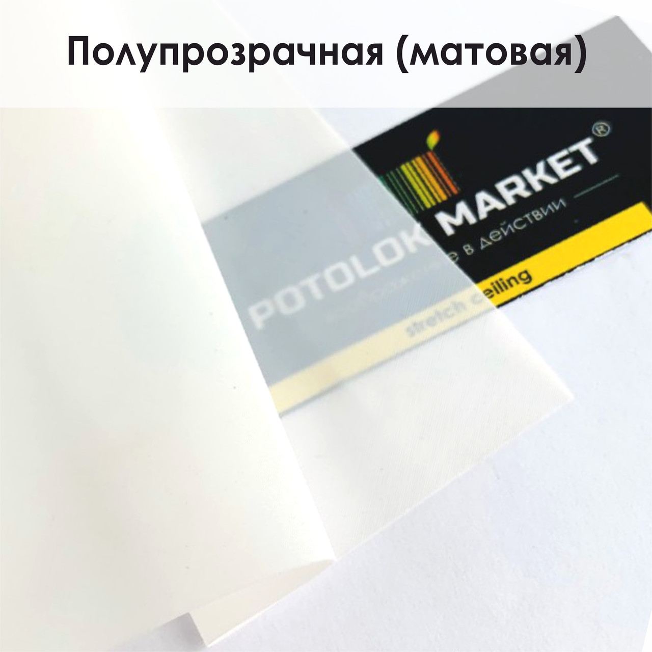 Напівпрозора плівка матова MSD Premium (ширина до 3,2 мп)