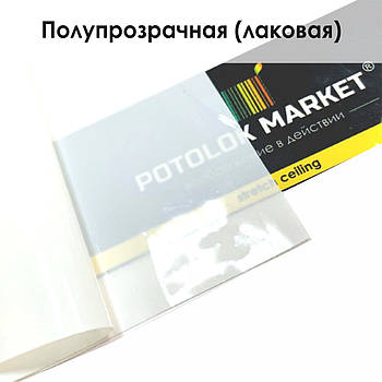 Напівпрозора плівка лакова MSD Premium (ширина до 3,2 мп)