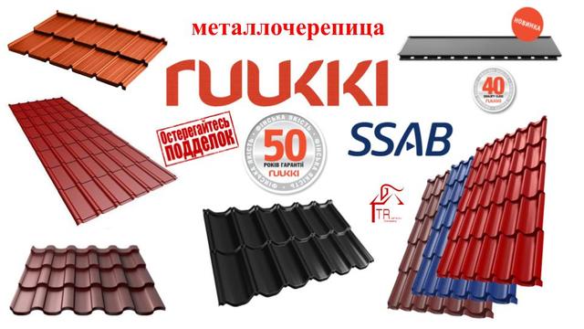 RUUKKI-METALOCHEREPICA RUUKKI-METALOCHEREPICA