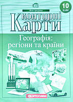 Географія 10 клас