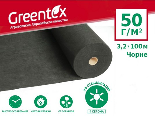 Агроволокно GREENTEX p-50 – 50 г/м2, 3,2 x 100 м чорне в рулоні