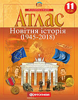 Новітня історія 11 клас