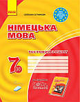 Німецька мова 7 клас