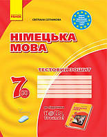 Hallo Freunde 7(3) кл Німецька мова Тестовий зошит