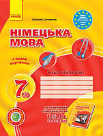 Hallo Freunde 7(3) кл Німецька мова  Робочий зошит