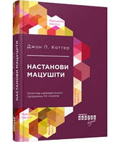 Настанови Мацушіти (тв)