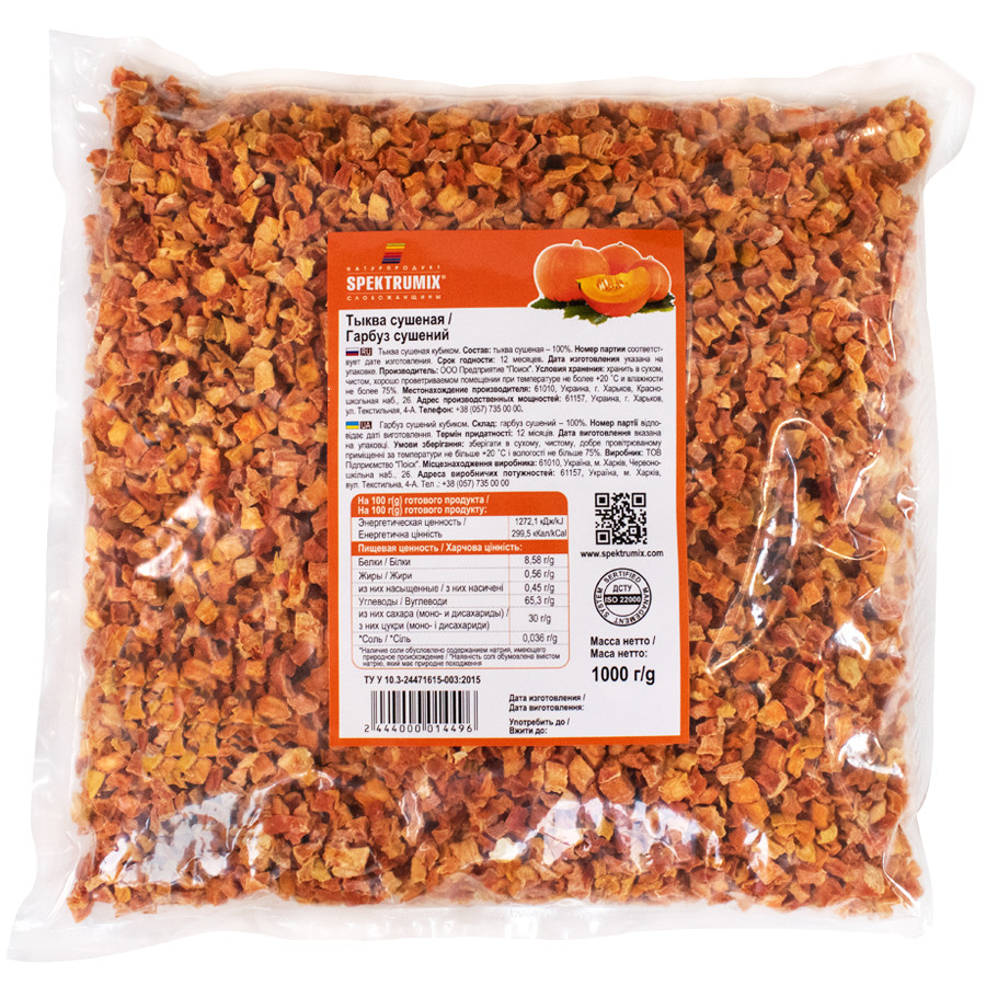 Гарбуз сушений, 1 кг