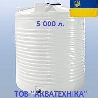 Ємність для води та ГСМ (дизель, олива) 5000 літрів одно- та двошарова вертикальна пластикова. 5 кубів. 5 т