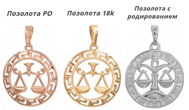 Відмінності позолоти РВ, позолоти 18к і позолоти з родированием 