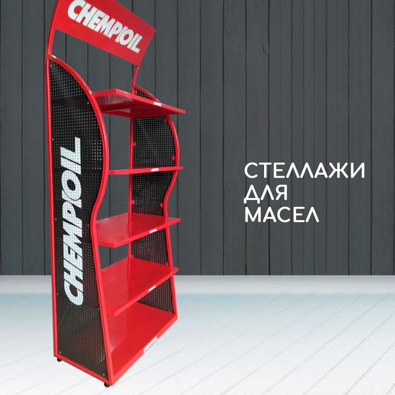 Стелажі 🛒 для автомобільних масел