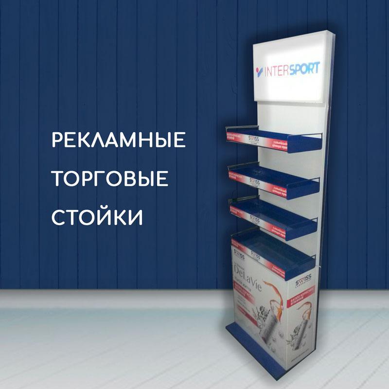 POS-стійка INTERSPORT з полицями та світловим боксом — під замовлення ✅, фото 1